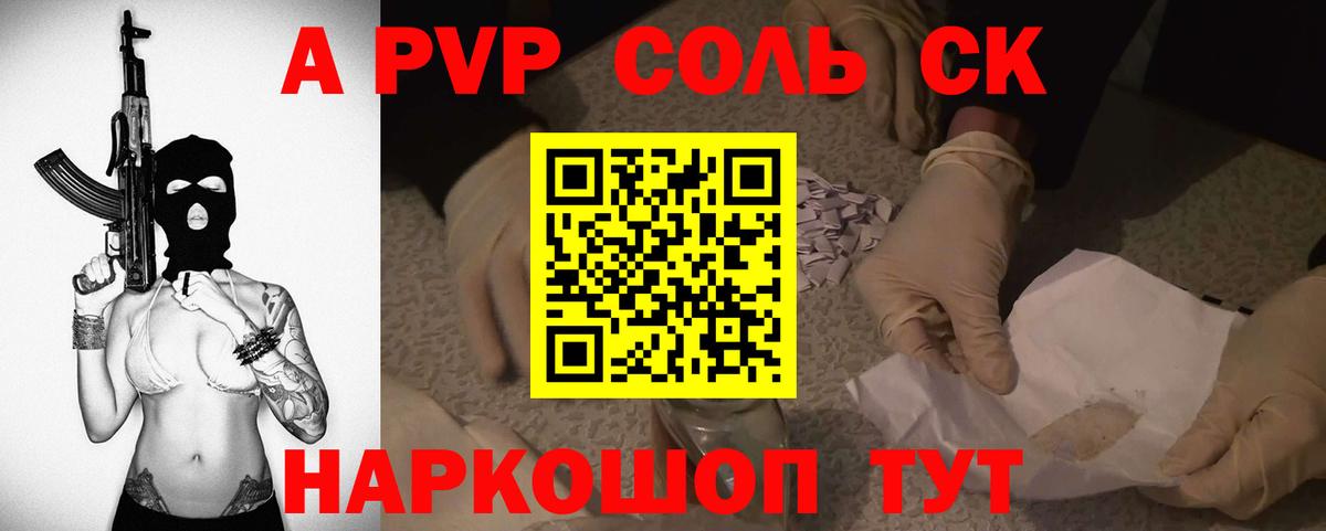A-PVP крисы CK  Alfa_PVP крисы CK  Спасск-Дальний  Вход с VPN  А ПВП крисы CK 