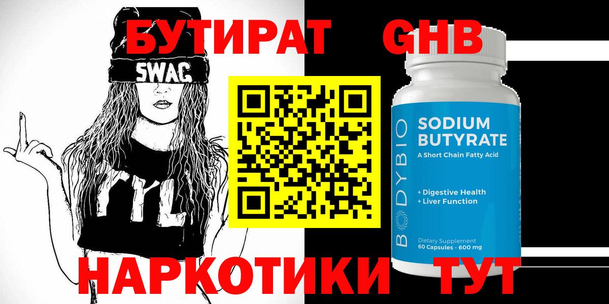 Спасск-Дальний  Бутират вода  Вход с VPN 