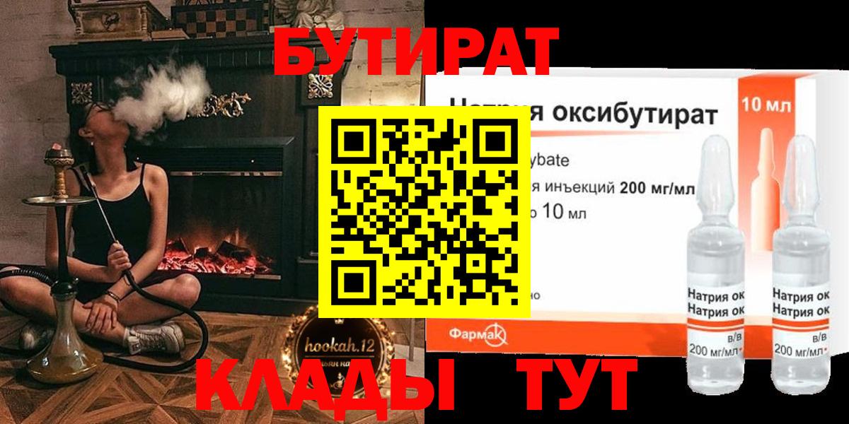 Бутират оксана Спасск-Дальний
