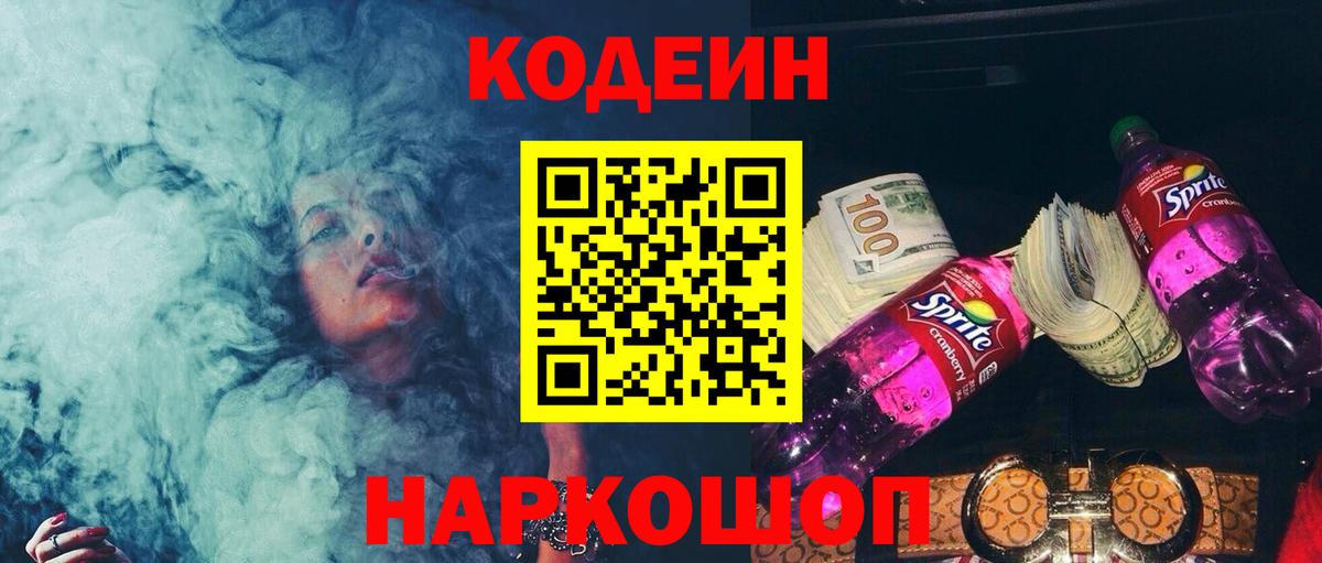 Codein Purple Drank Спасск-Дальний