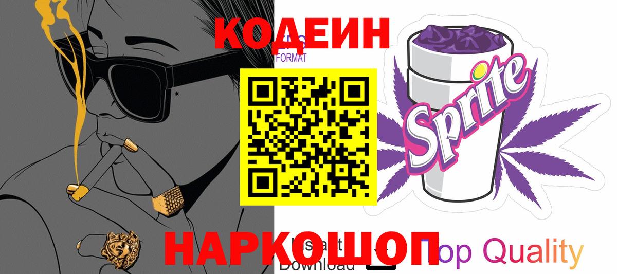 Codein напиток Lean (лин)  Вход с VPN  Кодеиновый сироп Lean напиток Lean (лин)  Спасск-Дальний 