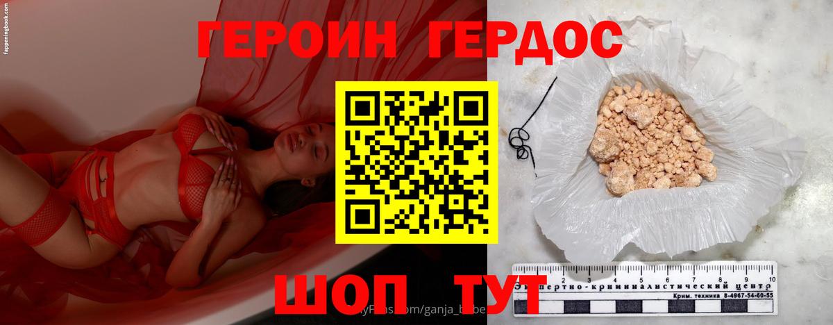 ГЕРОИН гречка Спасск-Дальний