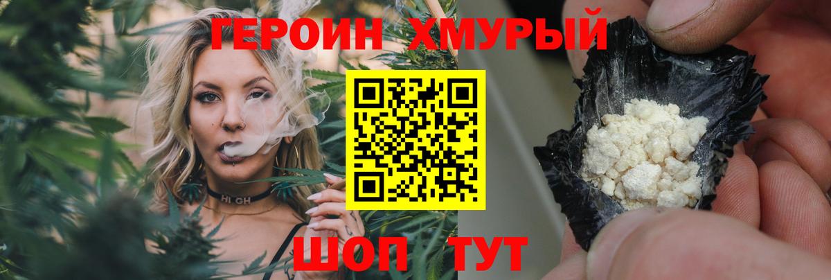 Героин хмурый  Вход с VPN  Спасск-Дальний 