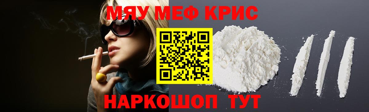 Меф мука Спасск-Дальний